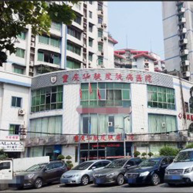 重庆皮肤科医院：守护美丽背后的秘密武器
