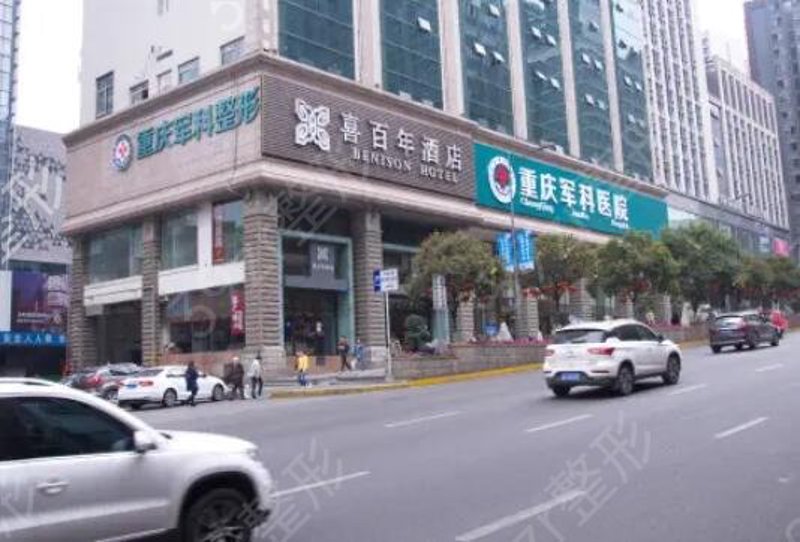 重庆皮肤科医院排名风云：探索最佳医疗服务