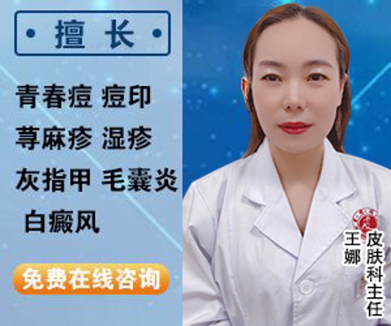 皮肤科在线咨询